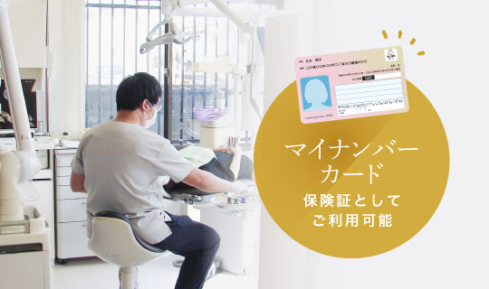 マイナンバーカード 保険証としてご利用可能